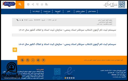 آزمون سردفتری
